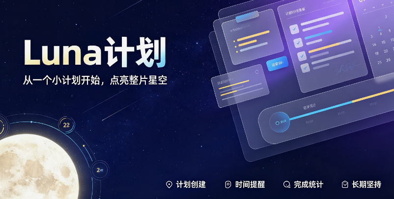 Luna计划app Luna计划app
