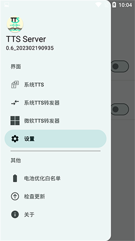 TTS Server��׿���°�