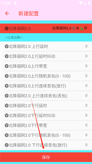北降弱网2.0官方最新版 北降弱网2.0官方最新版