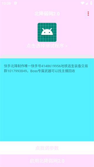 北降弱网2.0官方最新版 北降弱网2.0官方最新版
