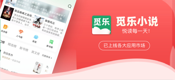 觅乐小说app 觅乐小说app