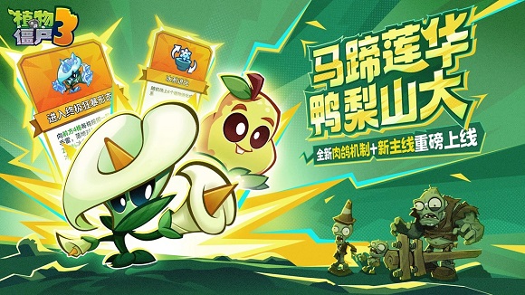 植物大战僵尸3PvZ 3国际服官方入口 植物大战僵尸3PvZ 3国际服官方入口