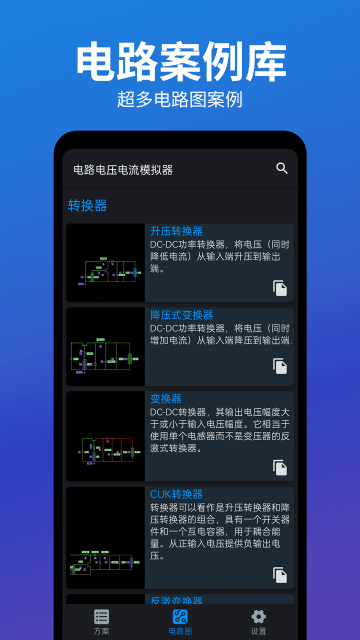 电路电压电流模拟器手机版-专业电路仿真设计工具 电路电压电流模拟器手机版-专业电路仿真设计工具