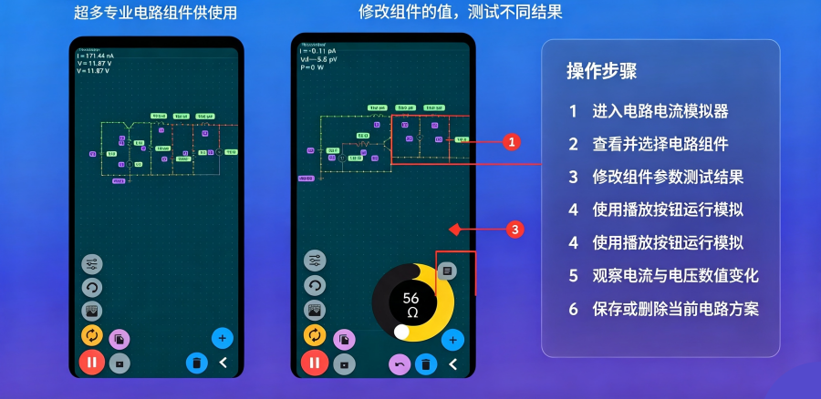电路电压电流模拟器手机版-专业电路仿真设计工具 电路电压电流模拟器手机版-专业电路仿真设计工具
