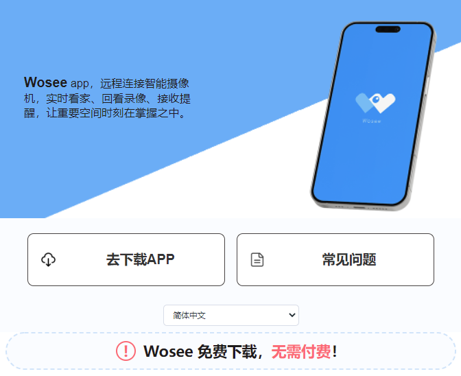 wosee��������ͷԶ�̼�ذ�������