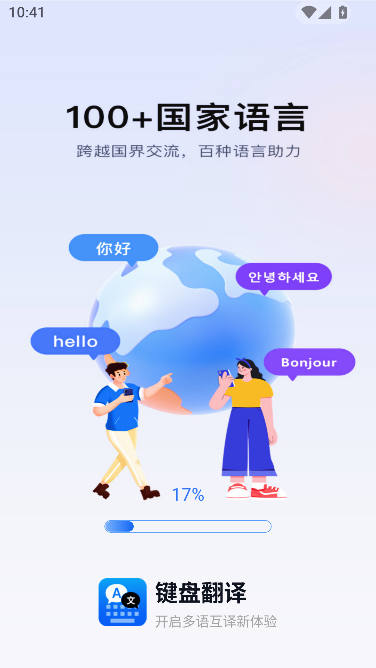 聊天键盘翻译安卓版 聊天键盘翻译安卓版