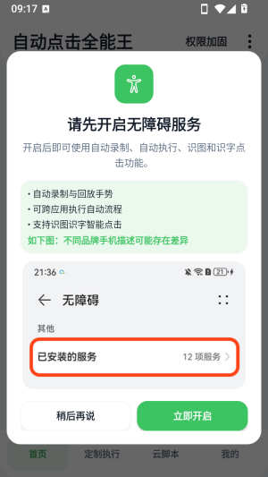 �Զ����ȫ�����ֻ���-��ROOT��Ļ�Զ����㸨������