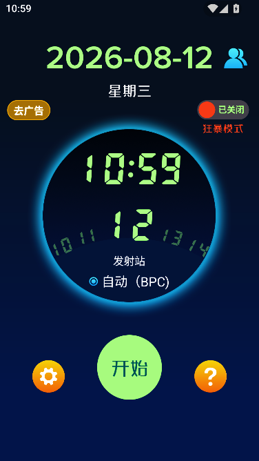 �粨����ʱ����APP��׿��-ȫ�����ֵ粨��׼Уʱ����
