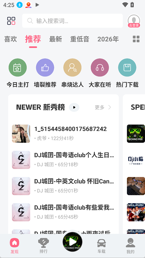 DJ���տ������-���峵��DJ������Ѳ�������