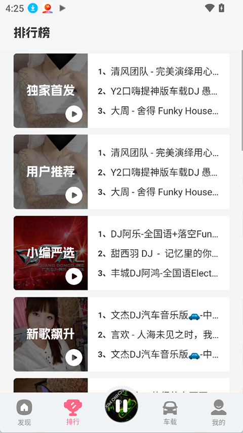 DJ���տ������-���峵��DJ������Ѳ�������