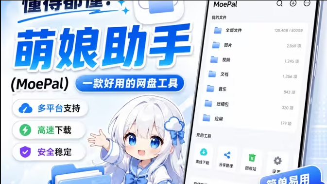 MoePal4.3.0��������