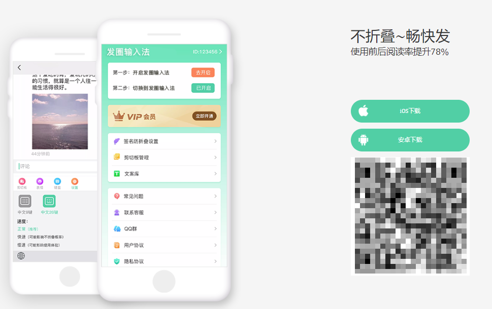 发圈输入法安卓版-文案排版朋友圈配图输入工具 发圈输入法安卓版-文案排版朋友圈配图输入工具