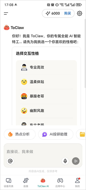 ToClaw�ٷ�����(ToDesk AI)