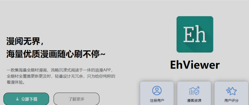 EhViewer��ɫ��ٷ�����