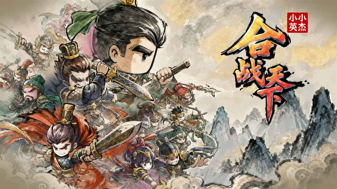 小小英杰合战天下游戏 小小英杰合战天下游戏