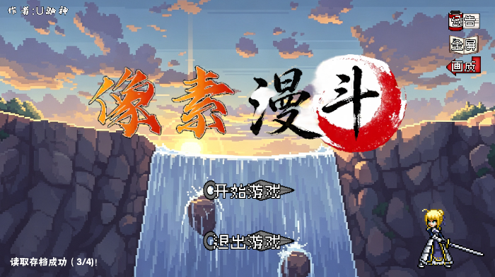 像素漫斗U鼬神官方版截图
