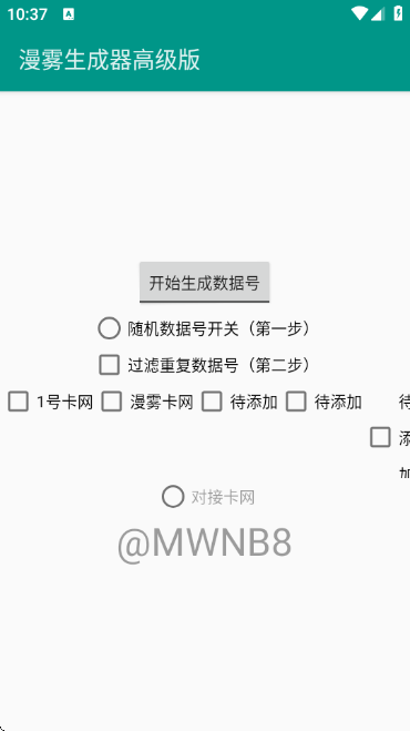 漫雾生成器高级版数据号生成工具 漫雾生成器高级版数据号生成工具