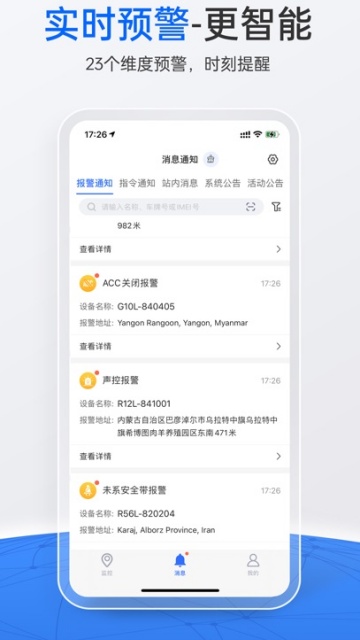 立即定位-车辆定位监控软件手机版 立即定位-车辆定位监控软件手机版