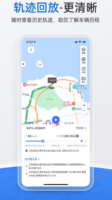 立即定位-车辆定位监控软件手机版 立即定位-车辆定位监控软件手机版