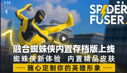 融合蜘蛛侠汉化版内置MOD菜单 融合蜘蛛侠汉化版内置MOD菜单