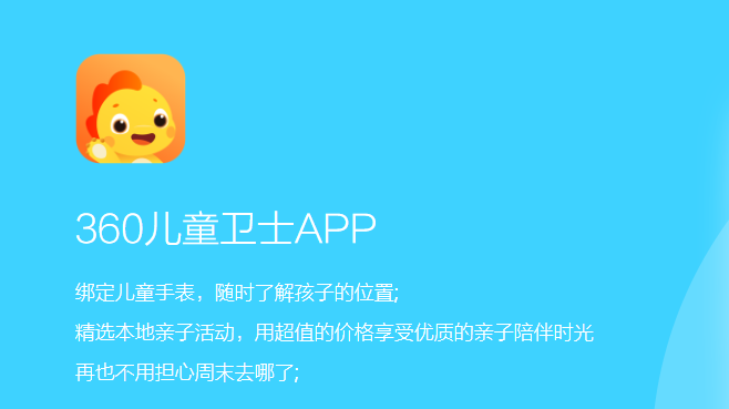 360��ͯ��ʿAPP�ٷ����°�