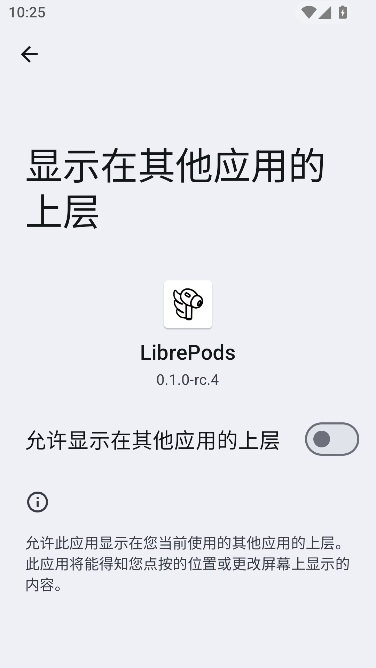LibrePods安卓版-AirPods全功能适配工具 LibrePods安卓版-AirPods全功能适配工具