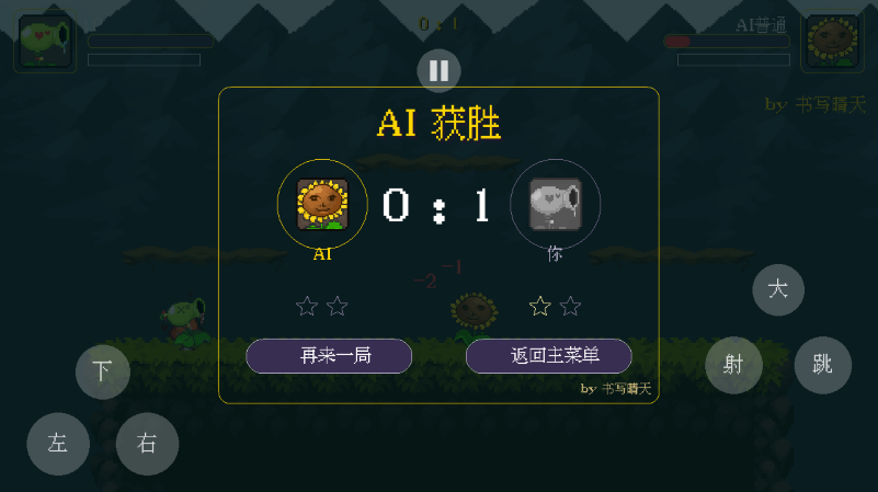 植物争霸手游 植物争霸手游