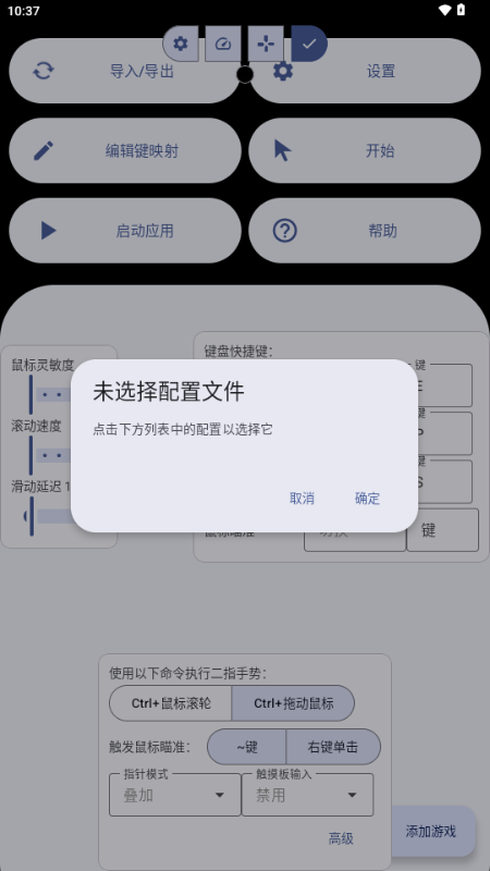 XtMapper键鼠映射工具免root无障碍版 XtMapper键鼠映射工具免root无障碍版