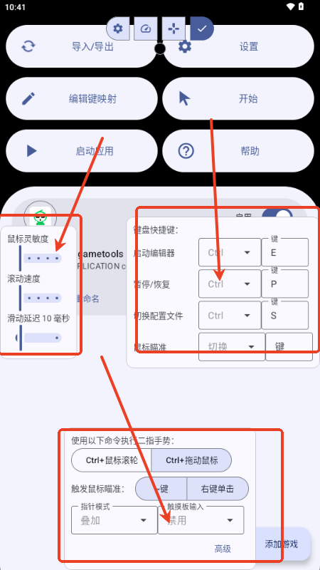 XtMapper键鼠映射工具免root无障碍版 XtMapper键鼠映射工具免root无障碍版