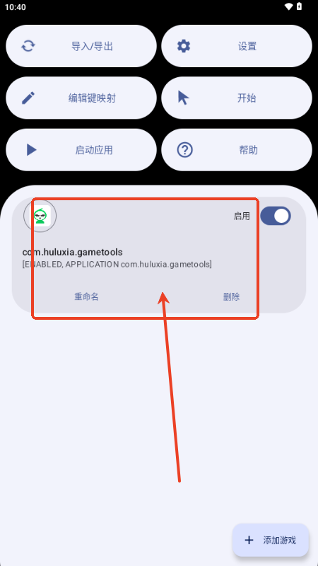 XtMapper键鼠映射工具免root无障碍版 XtMapper键鼠映射工具免root无障碍版