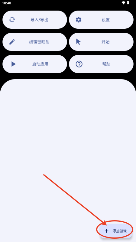 XtMapper键鼠映射工具免root无障碍版 XtMapper键鼠映射工具免root无障碍版
