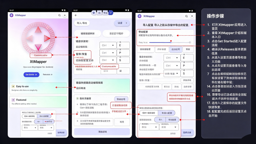 XtMapper键鼠映射工具免root无障碍版 XtMapper键鼠映射工具免root无障碍版
