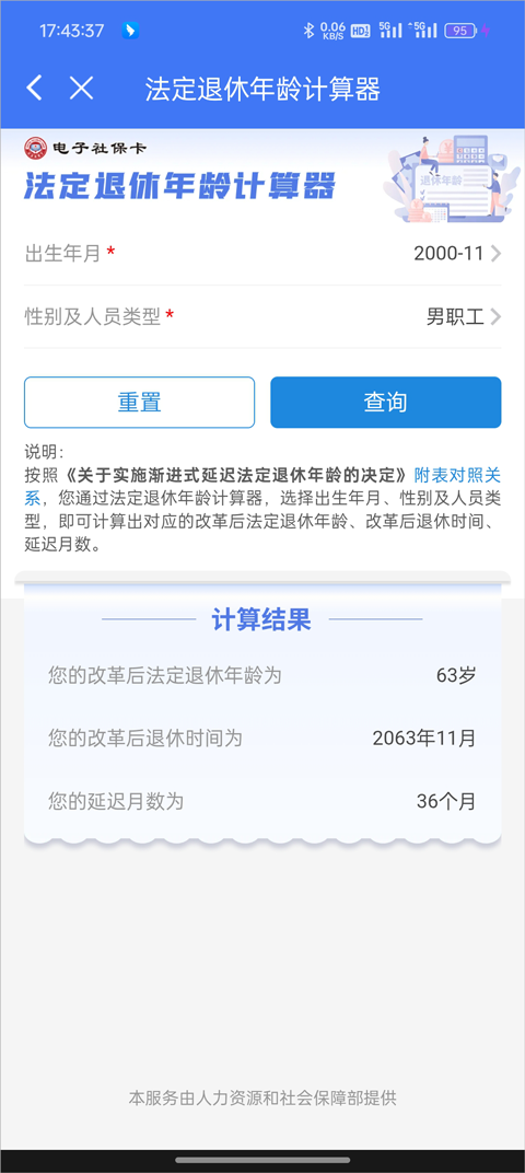 ����12333�籣�����ʸ���֤APP