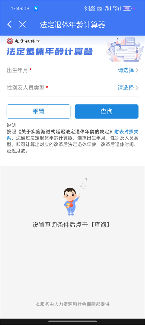 ����12333�籣�����ʸ���֤APP