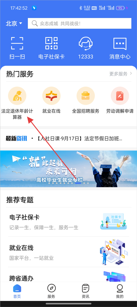 ����12333�籣�����ʸ���֤APP
