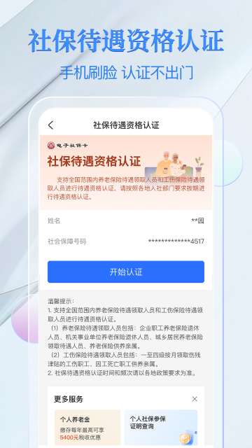 电子社保卡APP全国通用电子社保卡官方客户端 电子社保卡APP全国通用电子社保卡官方客户端