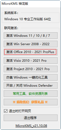 office2021�����kms�������ͼ