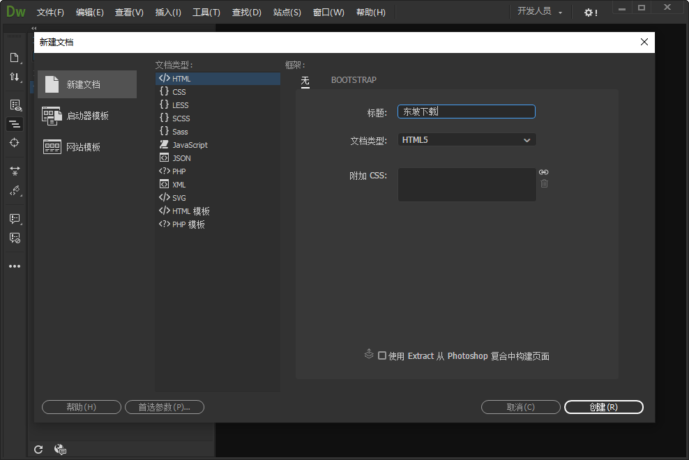 Adobe Dreamweaver CC 2018ֱװ�ƽ���ͼ1