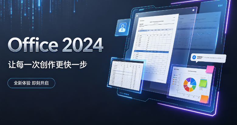 office2024�ƽ���Դ������ͼ0