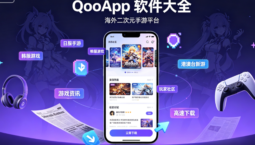 qooapp��Ϸ����