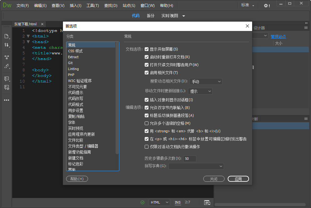 Adobe Dreamweaver CC 2017ֱװ�ƽ���ͼ