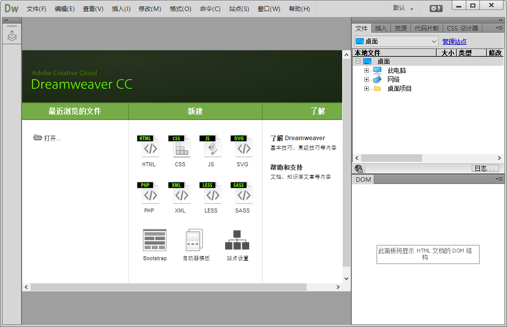 Adobe Dreamweaver CC 2015中文破解版 Adobe Dreamweaver CC 2015中文破解版