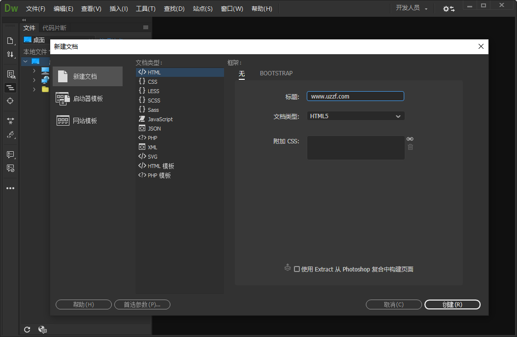 Dreamweaver 2020С�����ƽ���ͼ