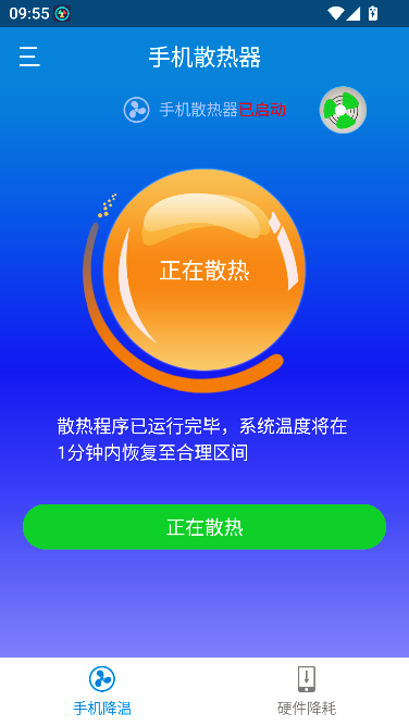 �ֻ�ɢ�Ƚ���������׿��-�ֻ��¿ع����Ż�����