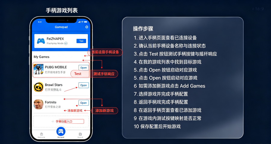 ������Ϸ�����ʰ�(Flydigi Game Center)