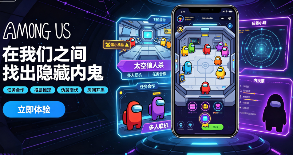 在我们之间正版安装Among Us 在我们之间正版安装Among Us