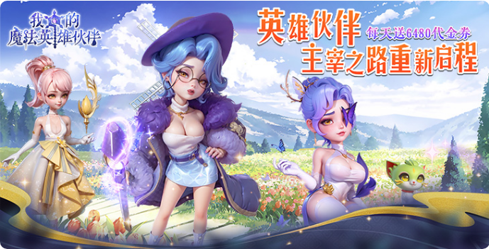 �ҵ�ħ��Ӣ�ۻ��0.05����6480
