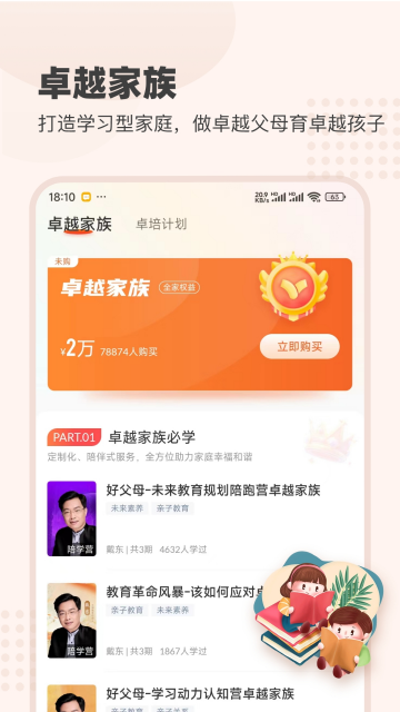 ������ѧ���°汾-��ͥ�������ӳɳ�ѧϰƽ̨