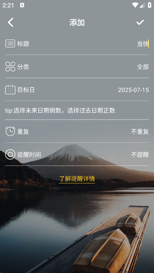 ������MyDays-��Ҫ���ӵ�����¼���ѹ���