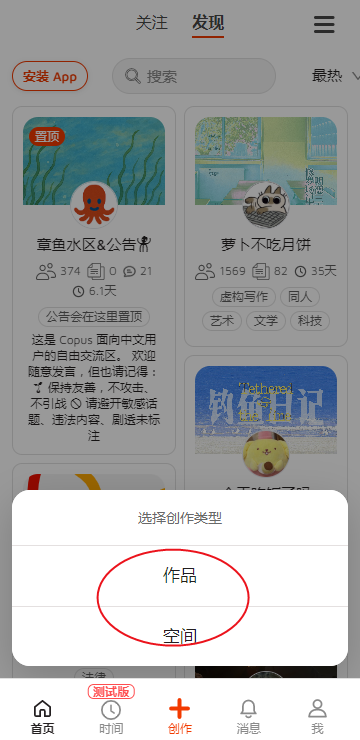 copusAPP��װ(copus.io)